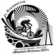 Традиционный веломарафон МТВ ХСМ "Момент Истины-2021" Традиционный веломарафон МТВ ХСМ "Момент Истины-2021"